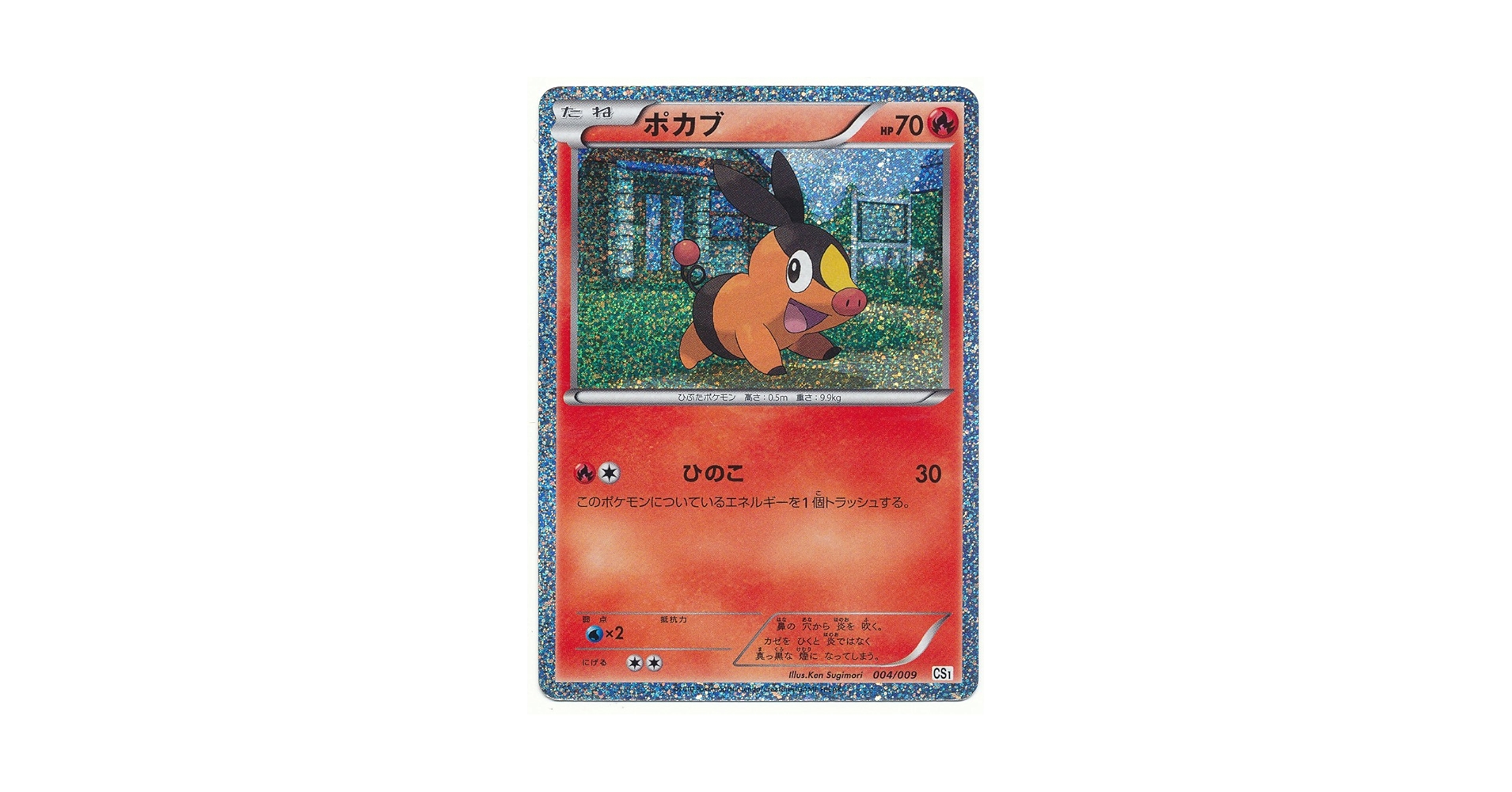 Amazon.co.jp: ポケモンカードゲーム ポカブ CS1 [旅立ちの仲間